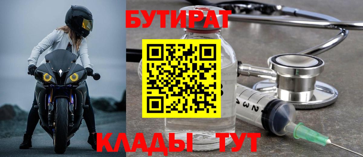 БУТИРАТ 99%  Вход с VPN  Еманжелинск 