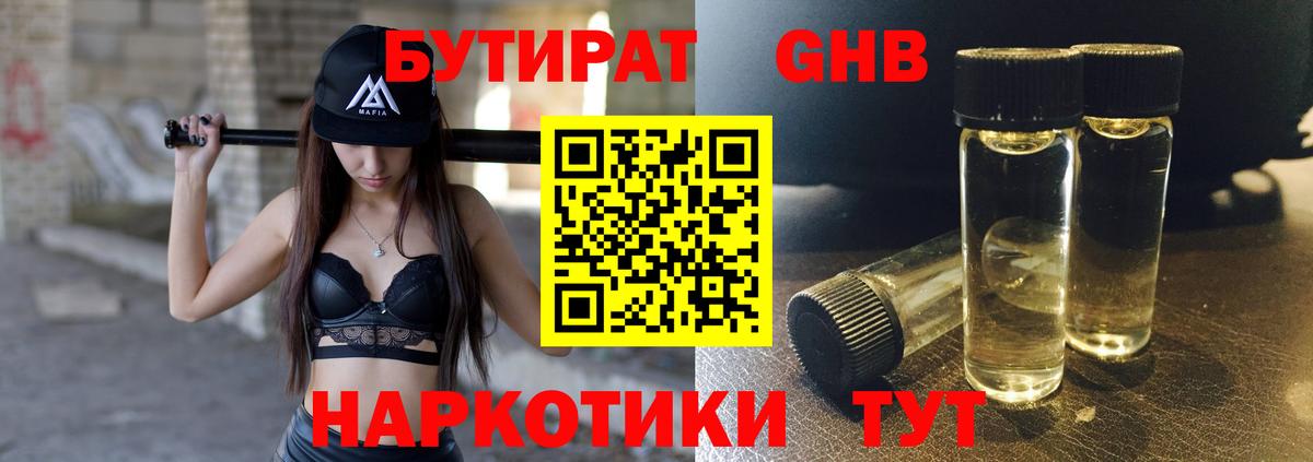 Бутират бутандиол Еманжелинск