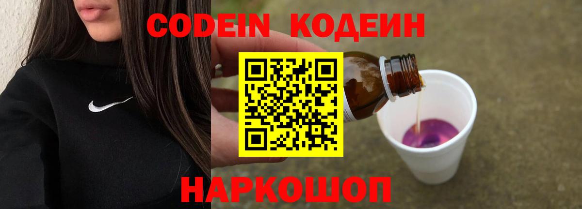 Codein Purple Drank  Codein Purple Drank  Вход с VPN  Еманжелинск 