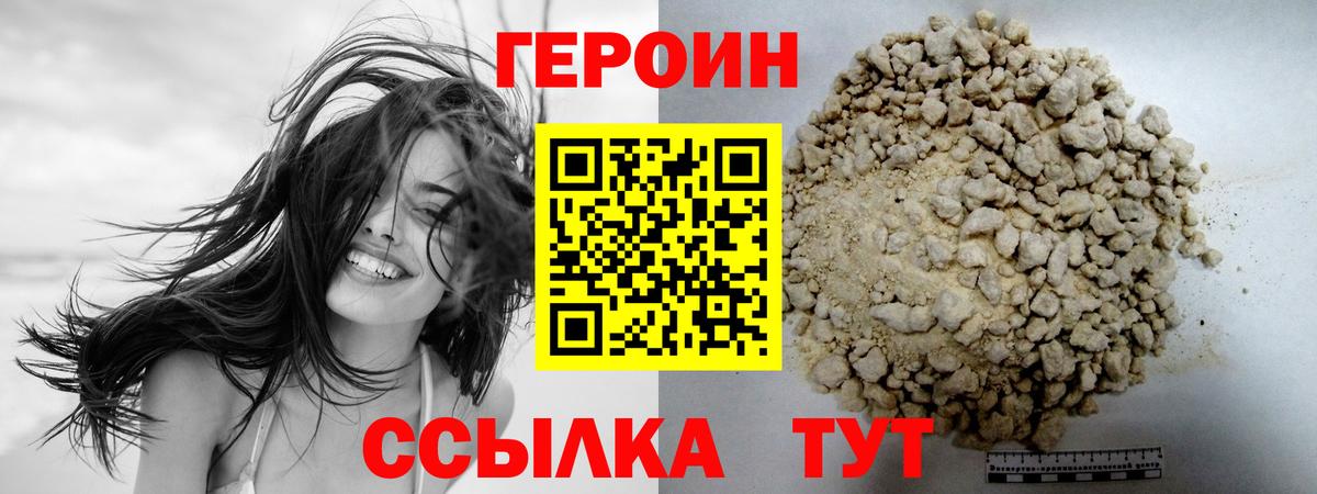 Еманжелинск  Героин Афган  Героин  Вход с VPN 