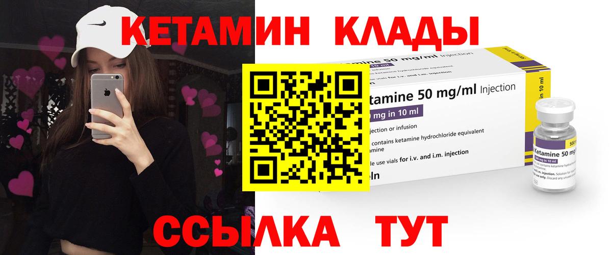КЕТАМИН ketamine Еманжелинск