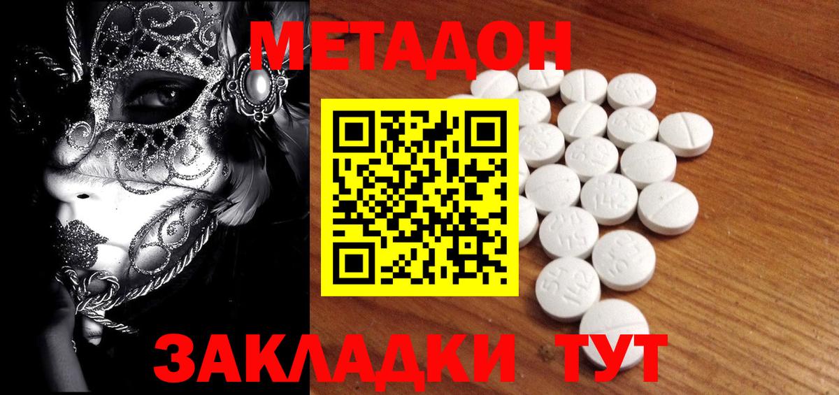 МЕТАДОН VHQ  Вход с VPN  Еманжелинск  МЕТАДОН methadone 